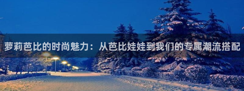 萝莉社app破解版